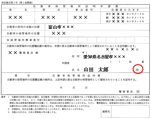 証明 茨城 車庫 茨城県の車庫証明