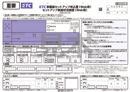 富山車庫証明 名義変更手続きセンター最寄りのetcセットアップ店 富山車庫証明 名義変更手続きセンター