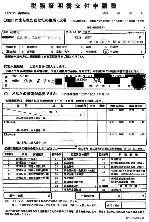 交付 納税 証明 請求 書 書