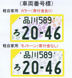 富山車庫証明 名義変更手続きセンター新 全国版図柄入りナンバープレート 22年4月頃から交付 富山車庫証明 名義変更手続きセンター